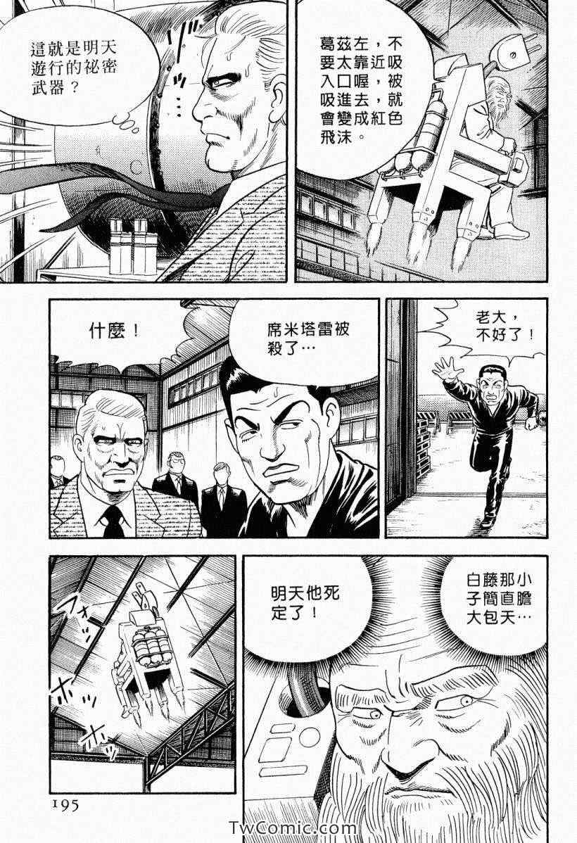 《内衣教父》漫画最新章节第104卷免费下拉式在线观看章节第【195】张图片