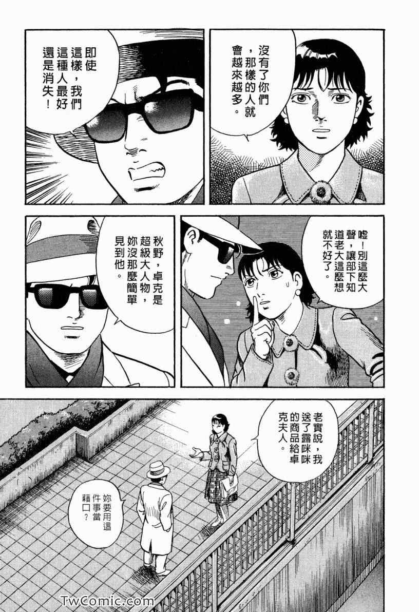 《内衣教父》漫画最新章节第101卷免费下拉式在线观看章节第【155】张图片