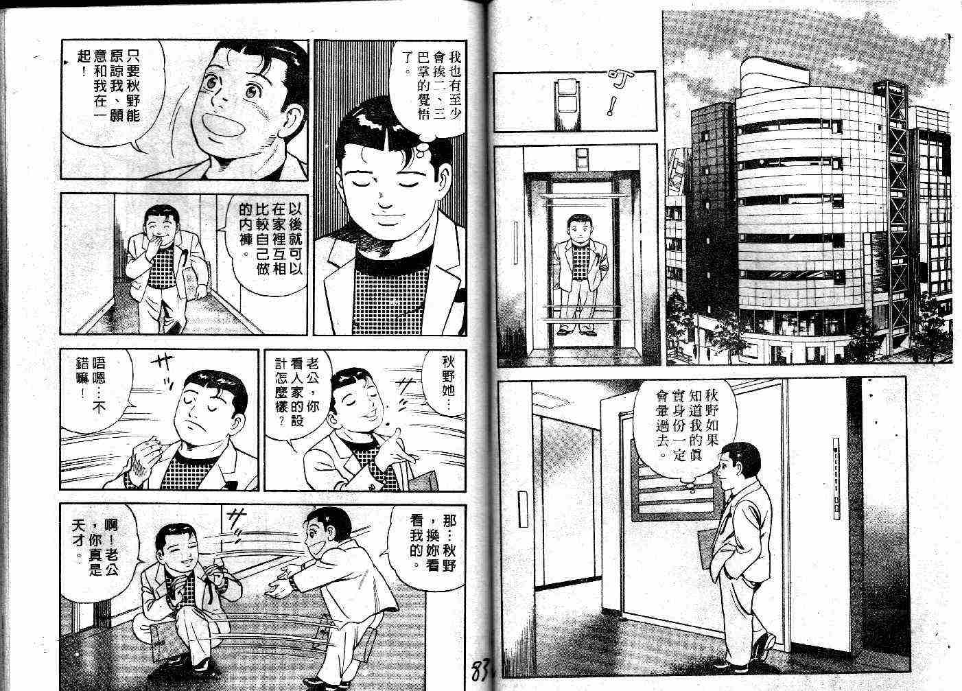 《内衣教父》漫画最新章节第32卷免费下拉式在线观看章节第【42】张图片