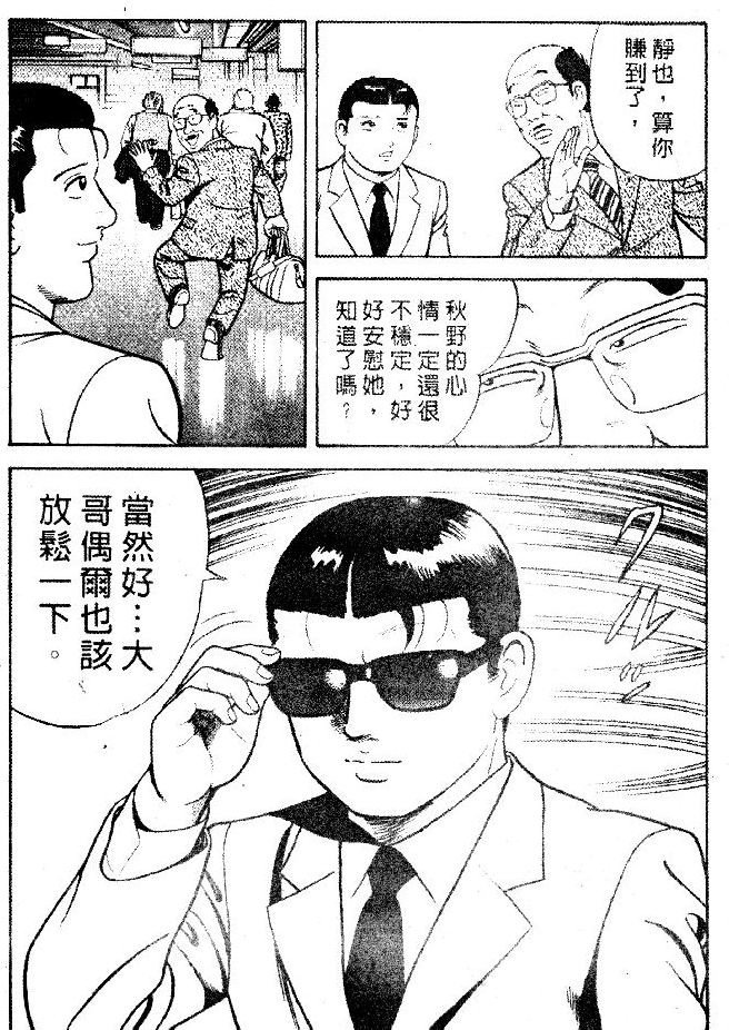 《内衣教父》漫画最新章节第49卷免费下拉式在线观看章节第【74】张图片