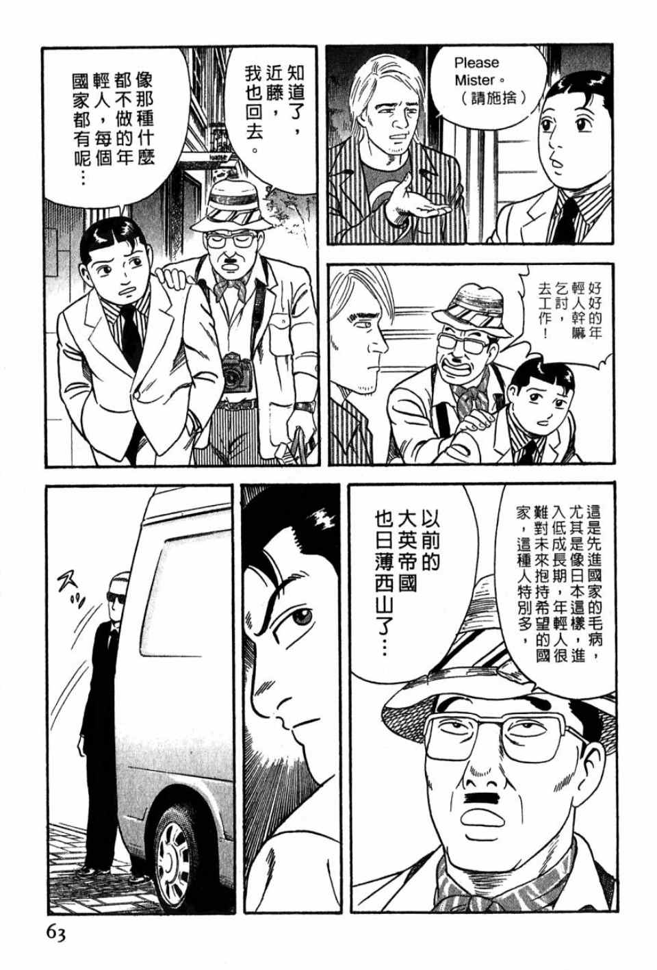 《内衣教父》漫画最新章节第99卷免费下拉式在线观看章节第【61】张图片