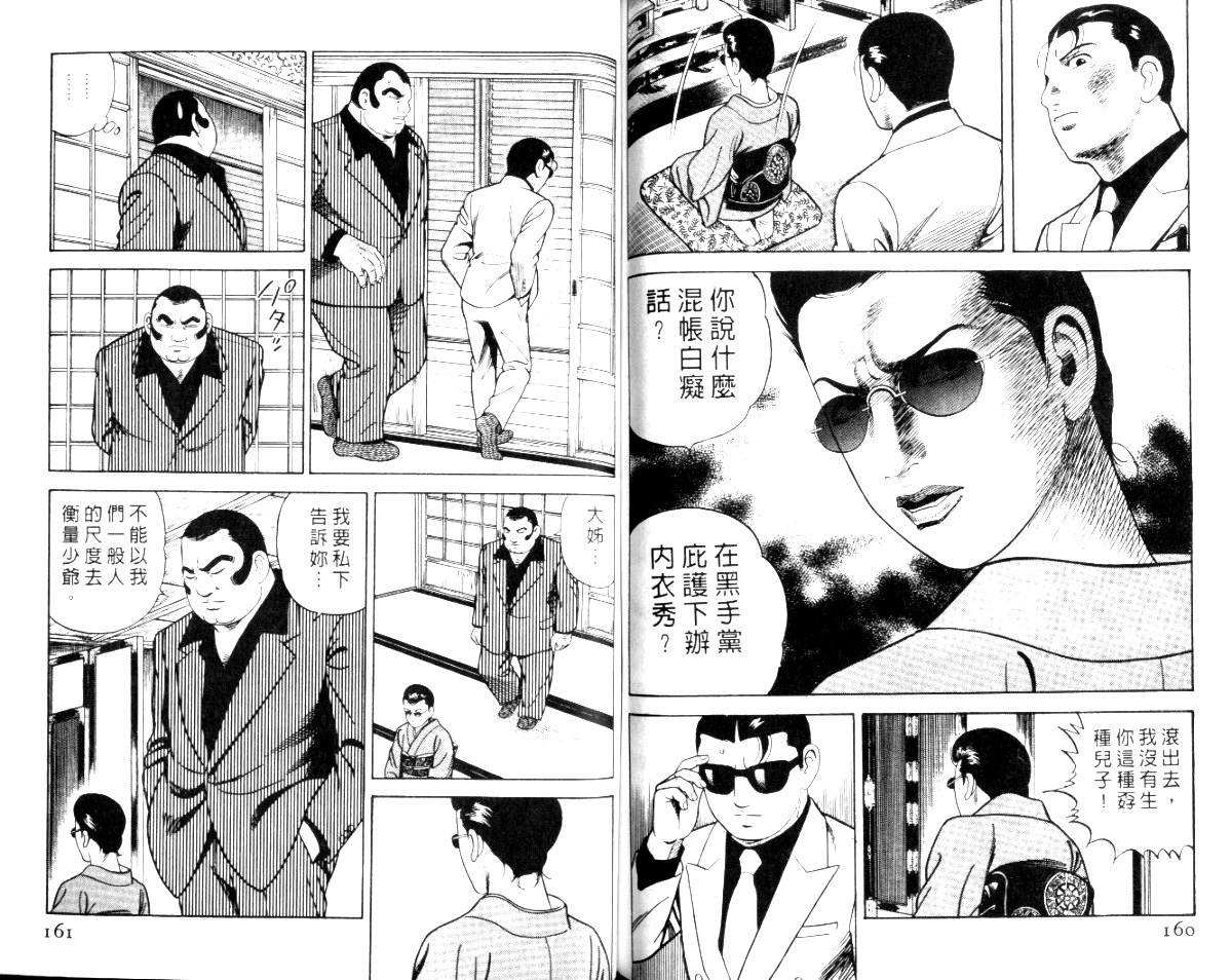 《内衣教父》漫画最新章节第56卷免费下拉式在线观看章节第【83】张图片