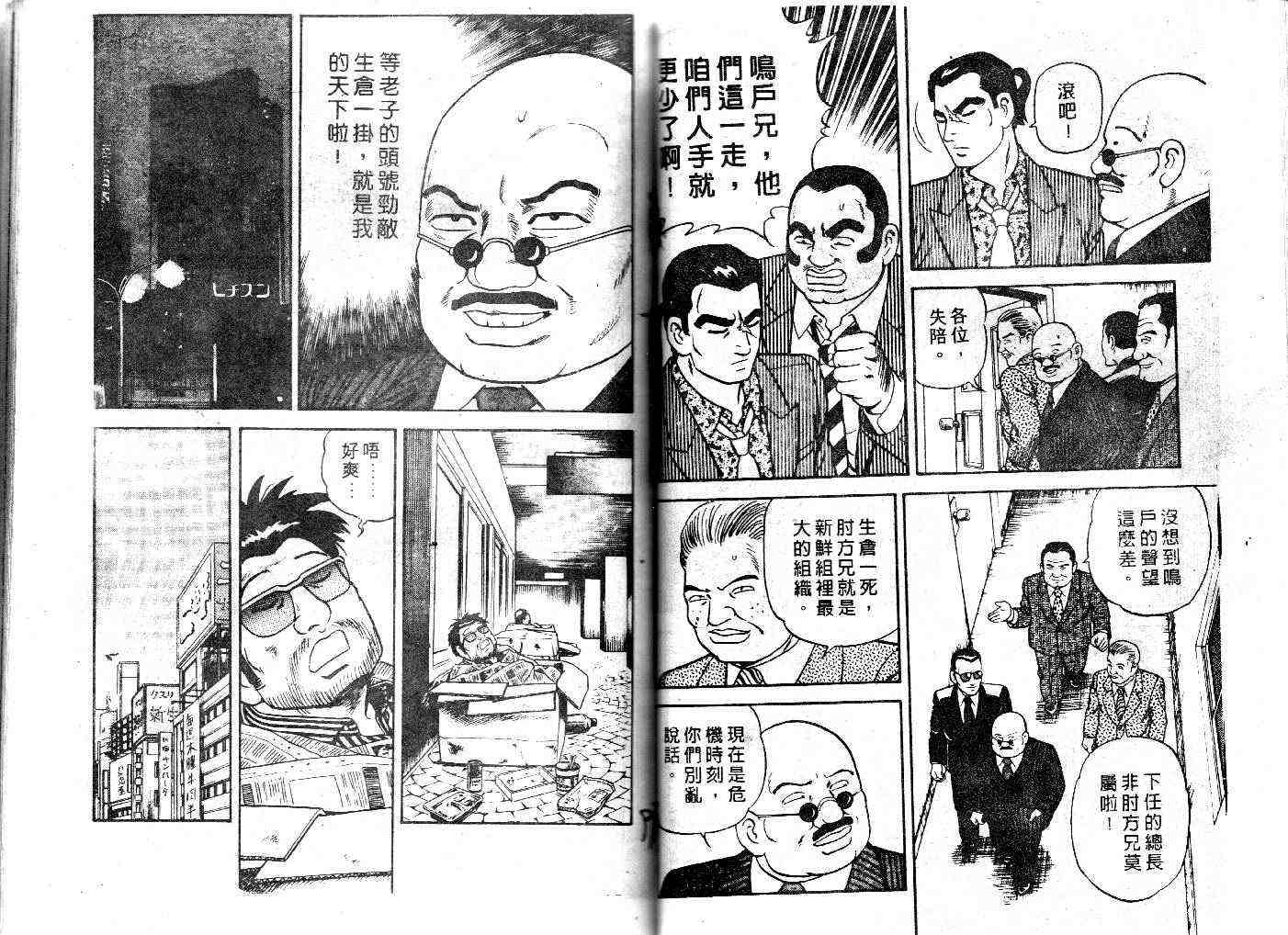 《内衣教父》漫画最新章节第26卷免费下拉式在线观看章节第【50】张图片