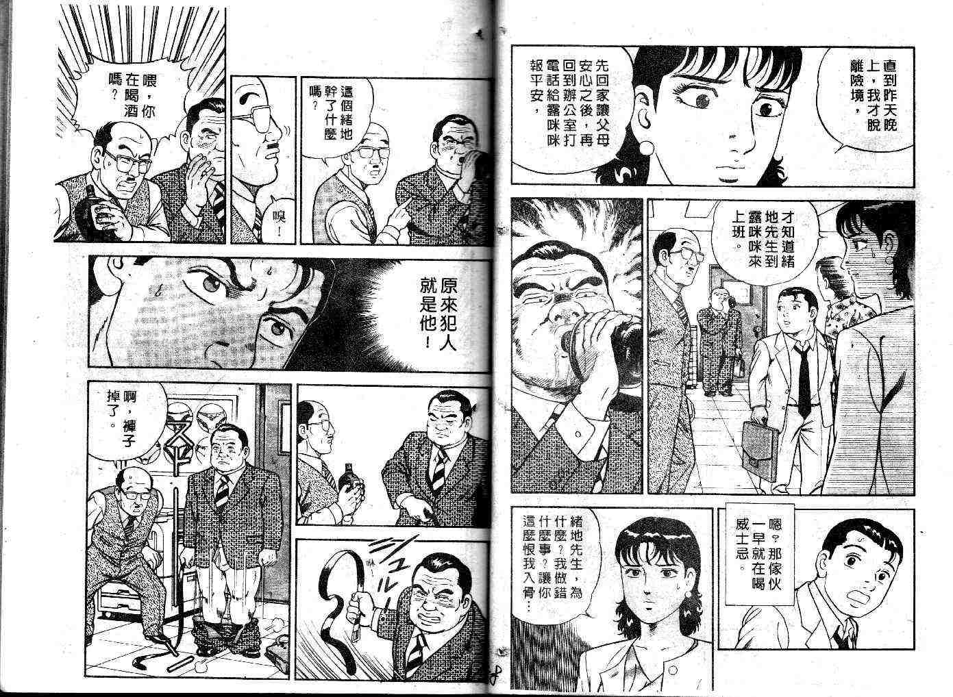 《内衣教父》漫画最新章节第33卷免费下拉式在线观看章节第【29】张图片