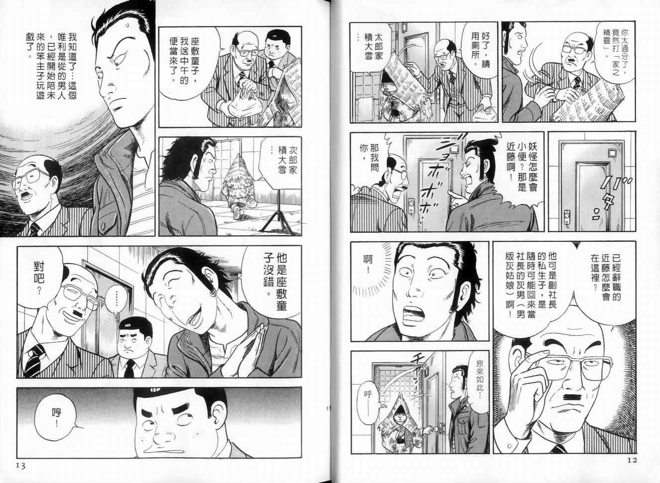 《内衣教父》漫画最新章节第89卷免费下拉式在线观看章节第【29】张图片