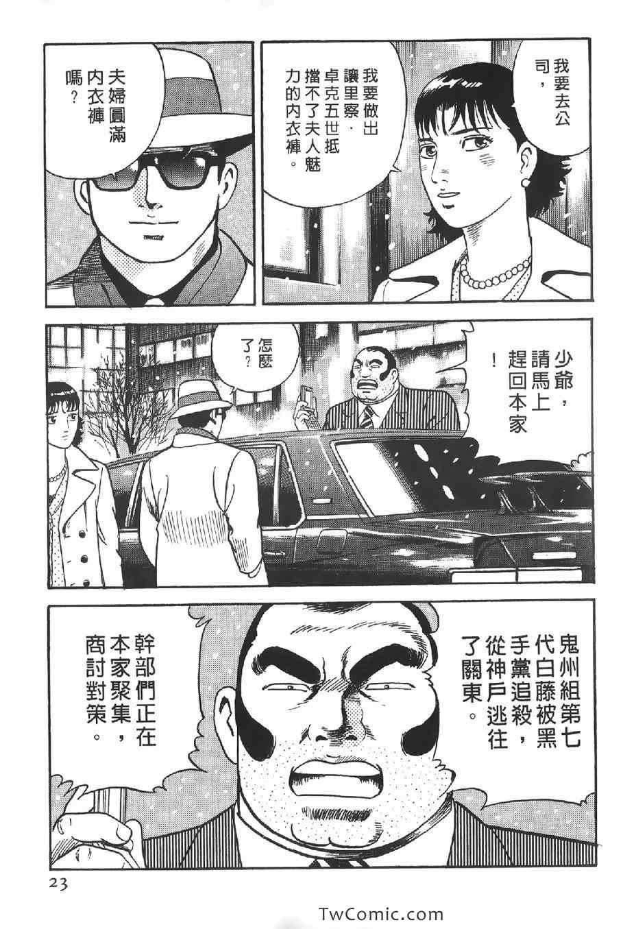 《内衣教父》漫画最新章节第102卷免费下拉式在线观看章节第【24】张图片