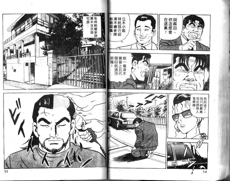 《内衣教父》漫画最新章节第16卷免费下拉式在线观看章节第【28】张图片