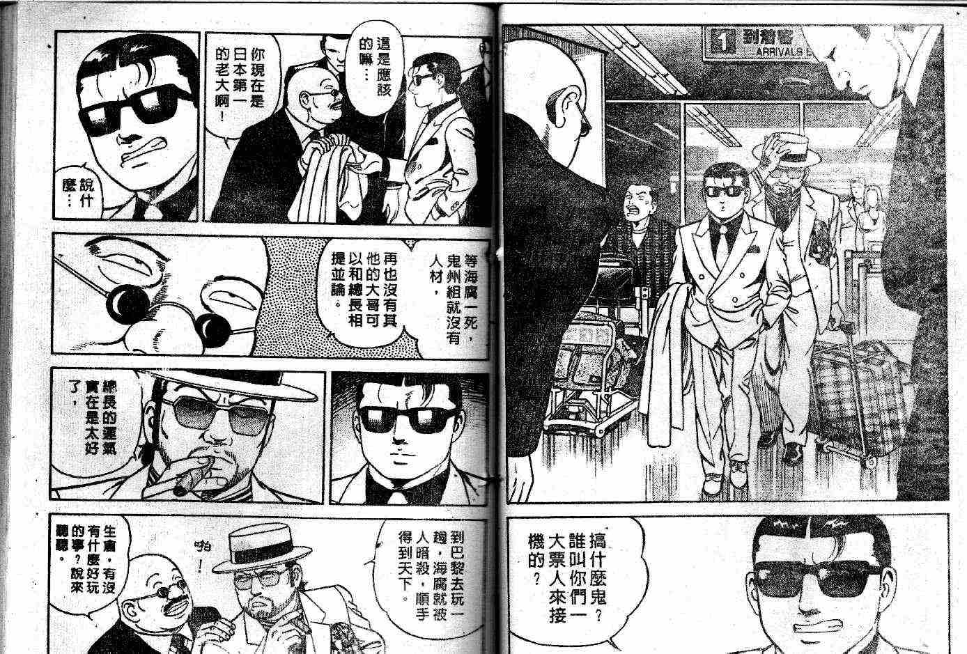 《内衣教父》漫画最新章节第50卷免费下拉式在线观看章节第【25】张图片