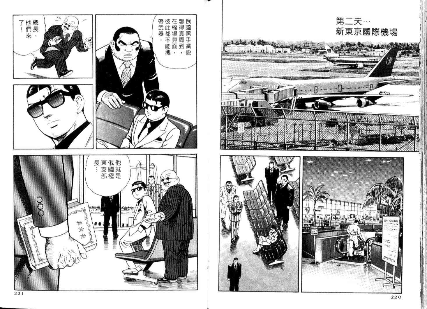 《内衣教父》漫画最新章节第67卷免费下拉式在线观看章节第【113】张图片