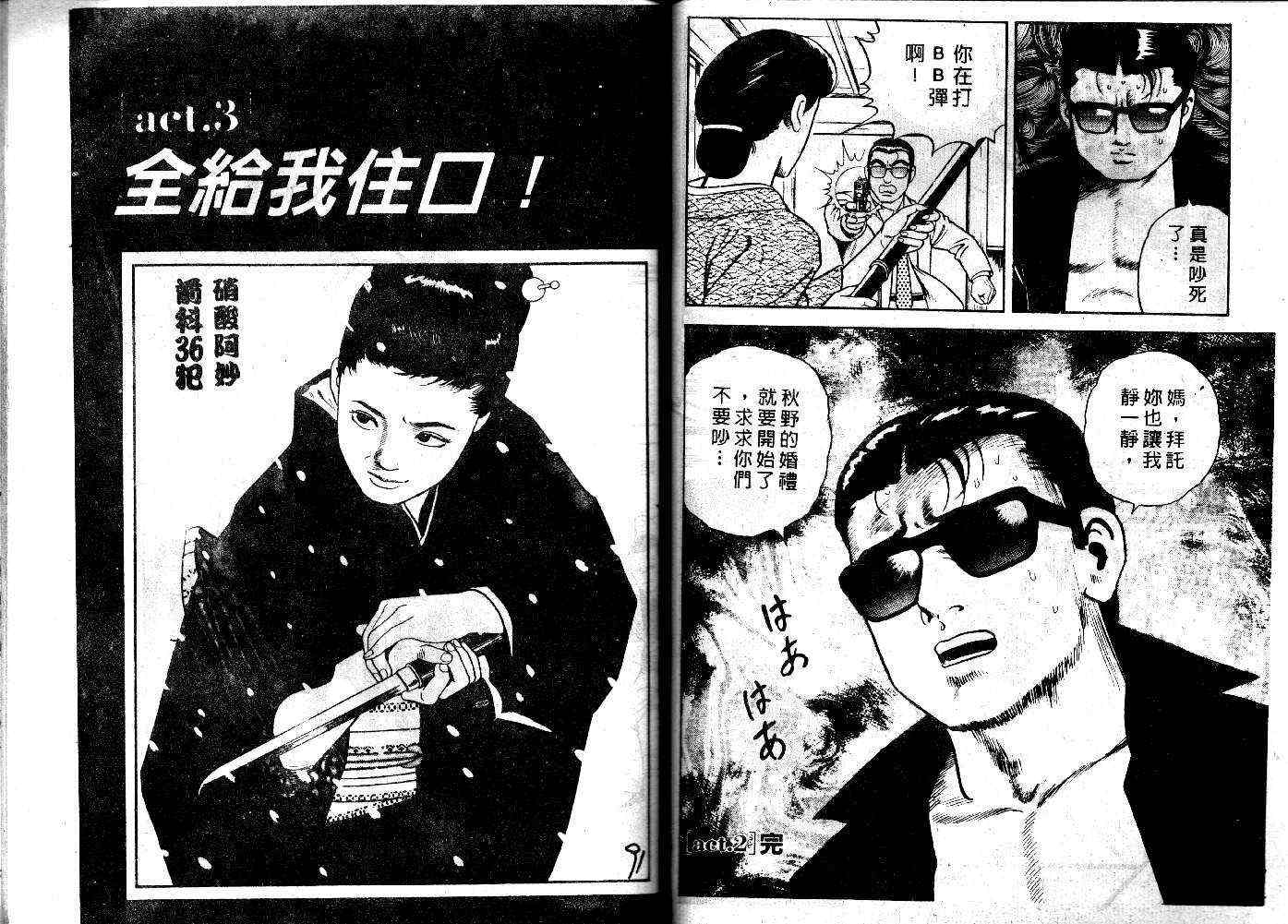 《内衣教父》漫画最新章节第25卷免费下拉式在线观看章节第【47】张图片