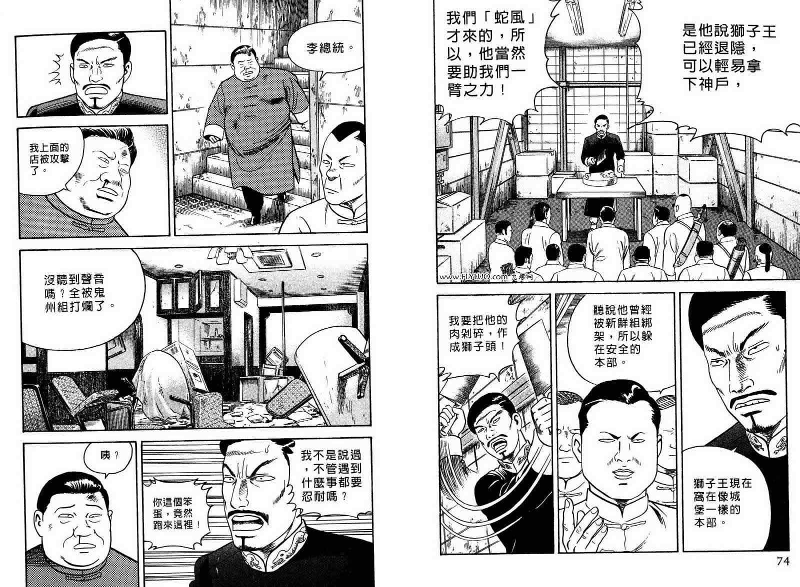 《内衣教父》漫画最新章节第98卷免费下拉式在线观看章节第【38】张图片