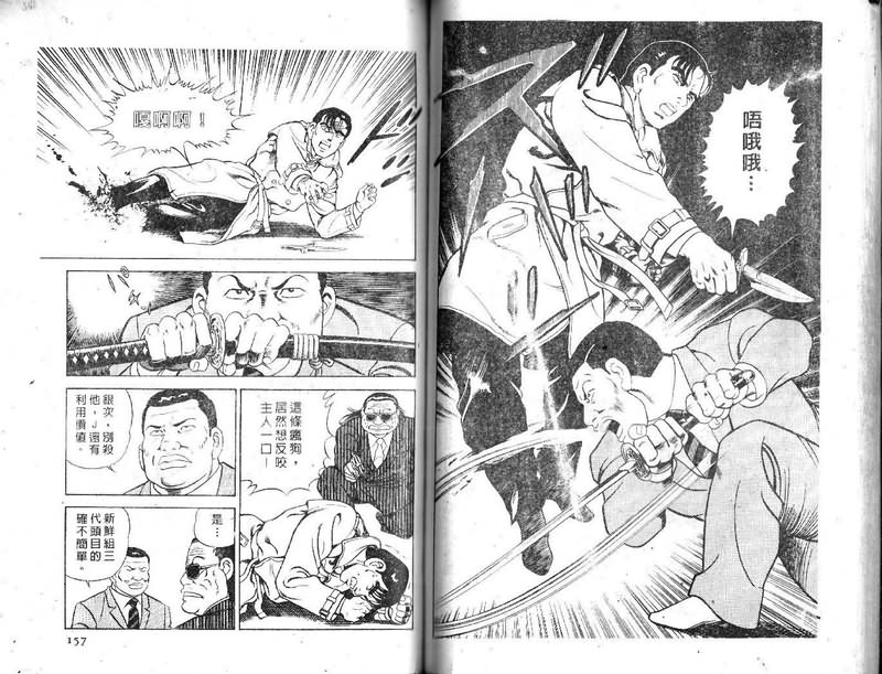 《内衣教父》漫画最新章节第20卷免费下拉式在线观看章节第【79】张图片