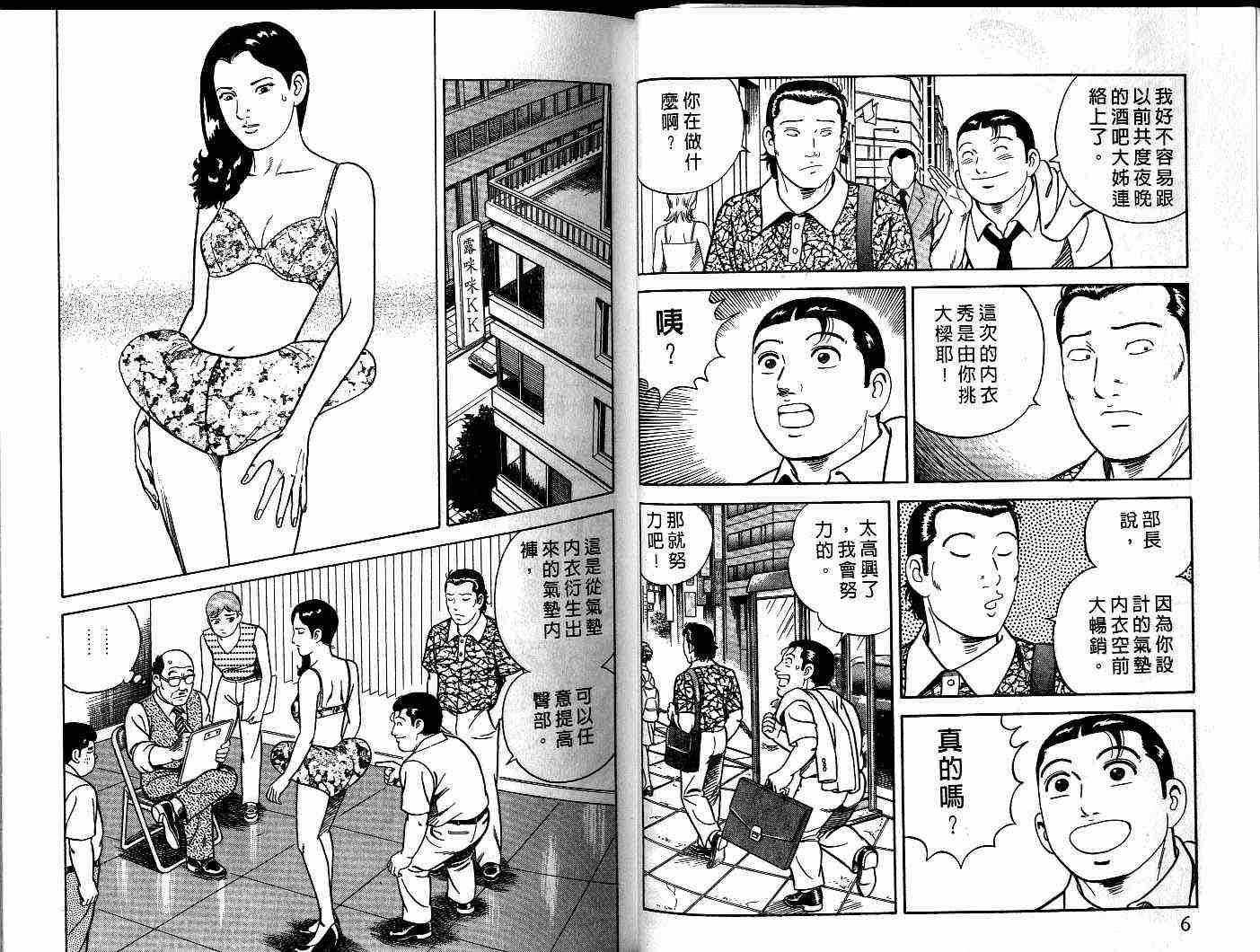 《内衣教父》漫画最新章节第55卷免费下拉式在线观看章节第【4】张图片