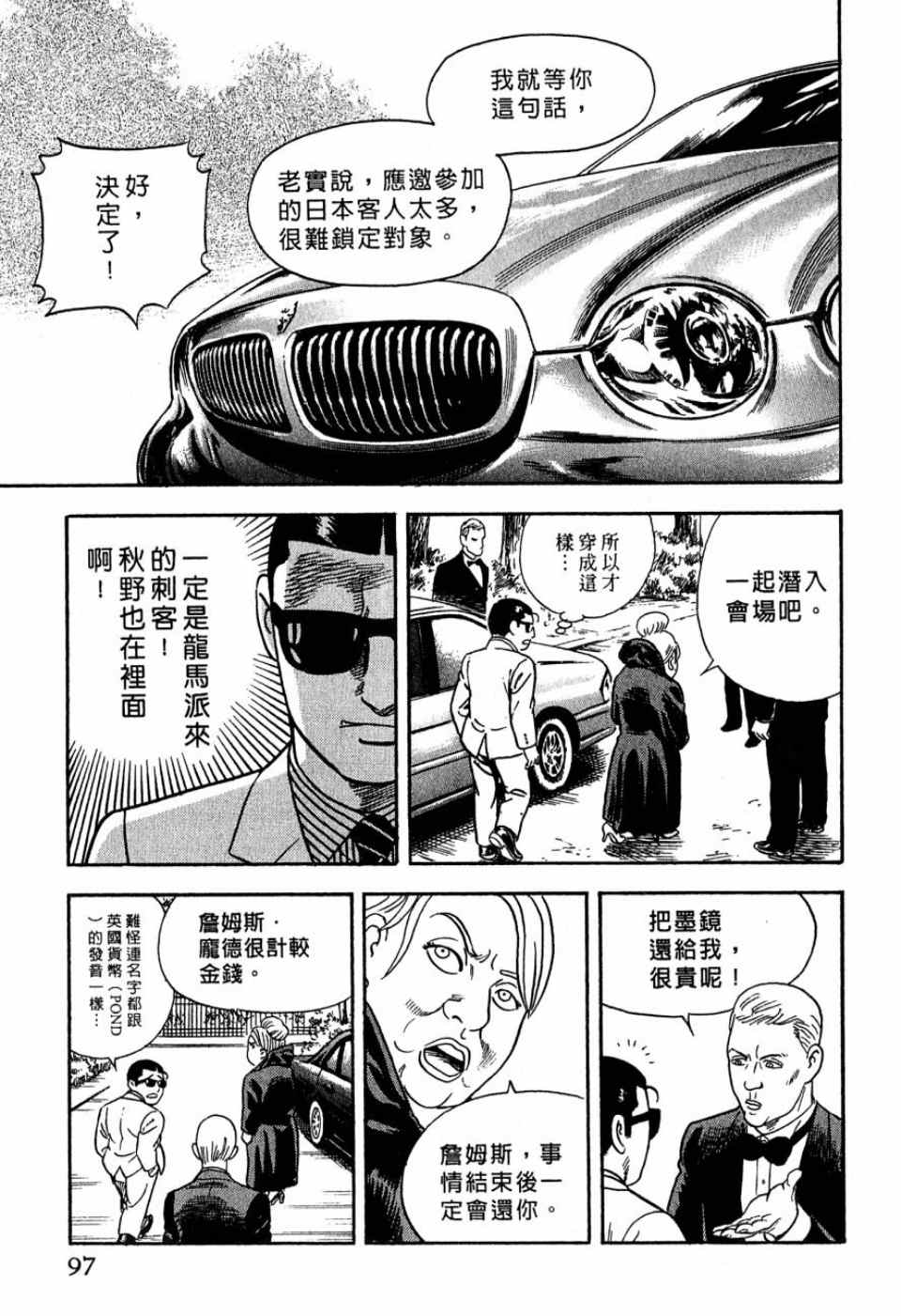 《内衣教父》漫画最新章节第99卷免费下拉式在线观看章节第【94】张图片