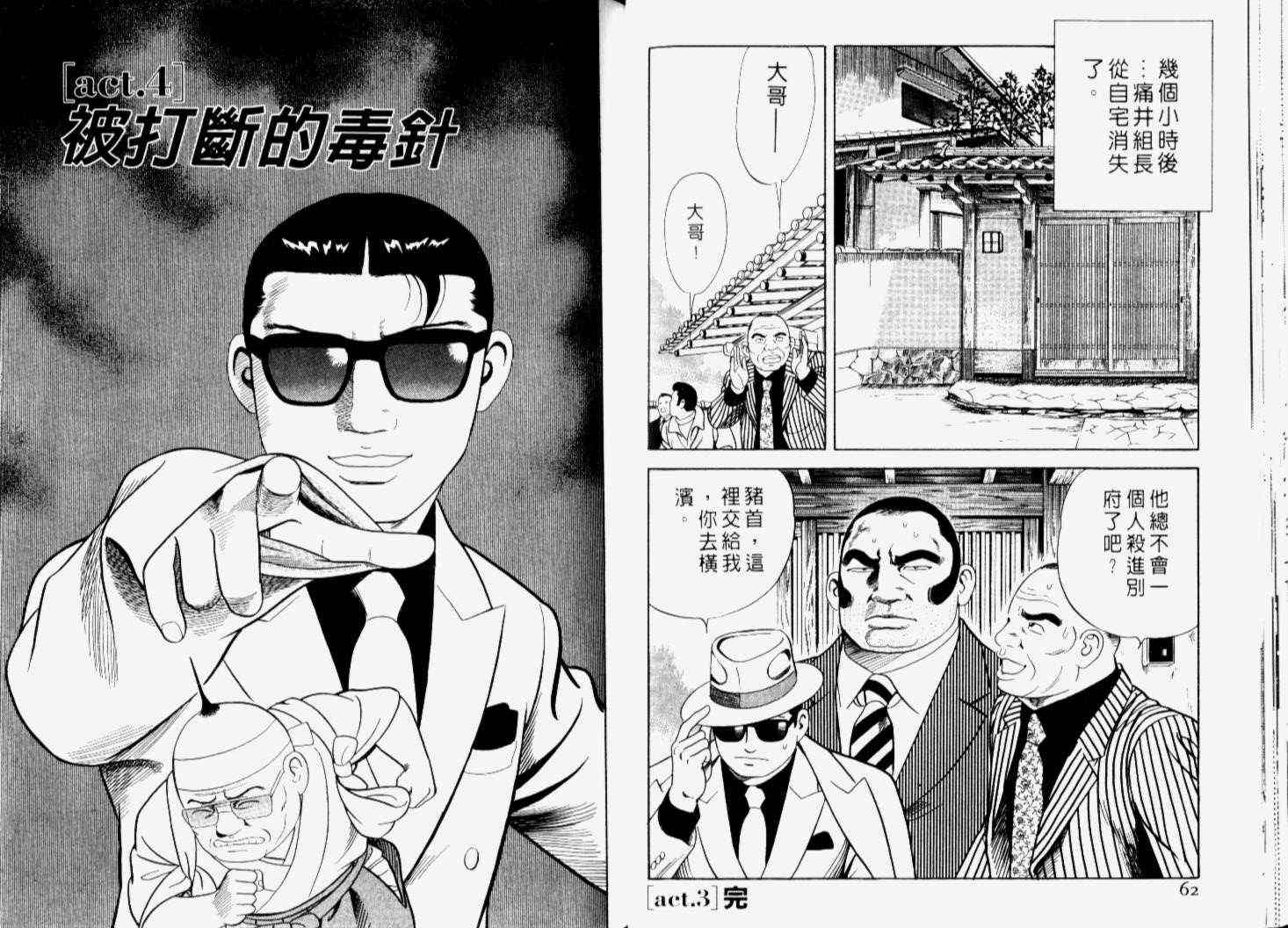 《内衣教父》漫画最新章节第66卷免费下拉式在线观看章节第【34】张图片