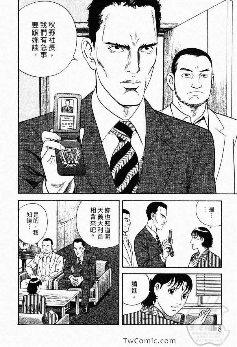 《内衣教父》漫画最新章节第104卷免费下拉式在线观看章节第【8】张图片