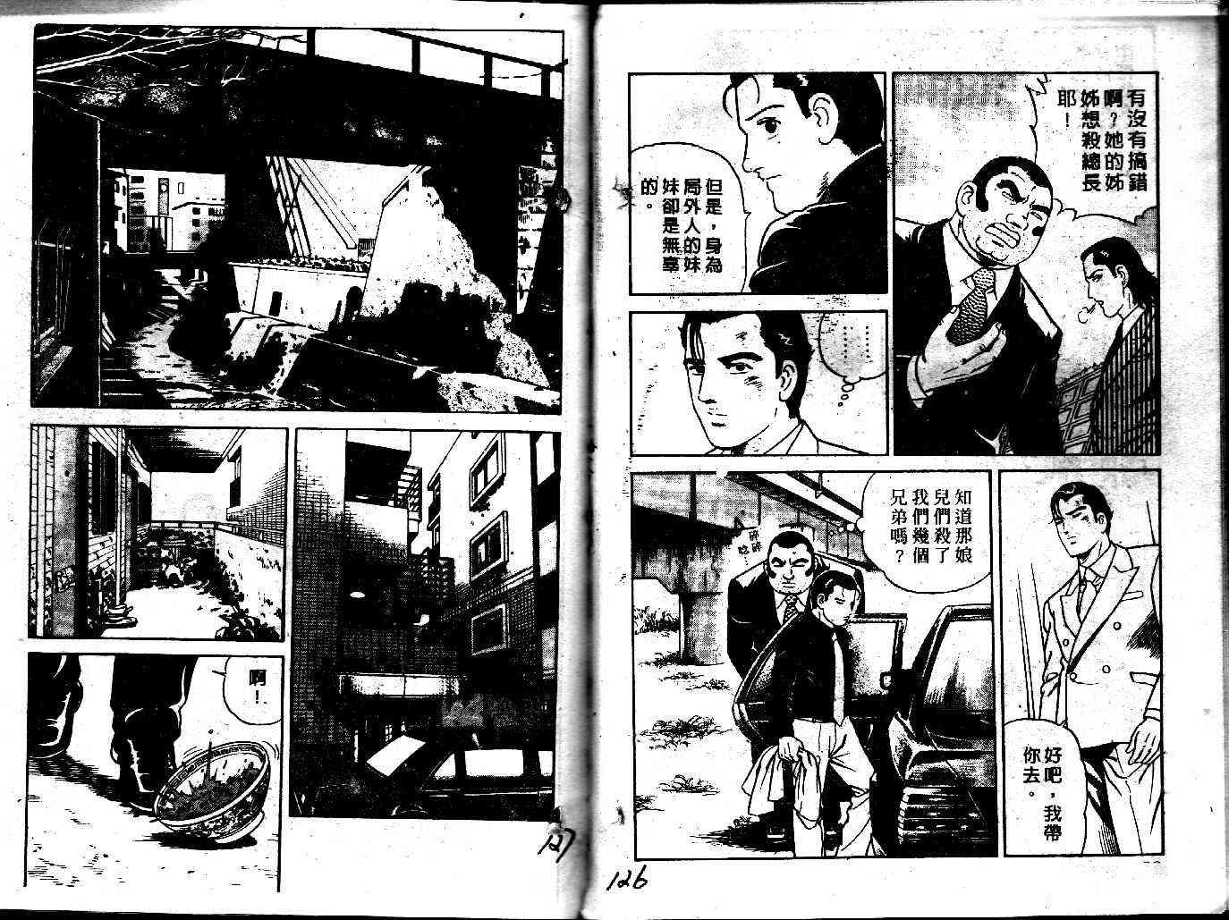 《内衣教父》漫画最新章节第38卷免费下拉式在线观看章节第【64】张图片