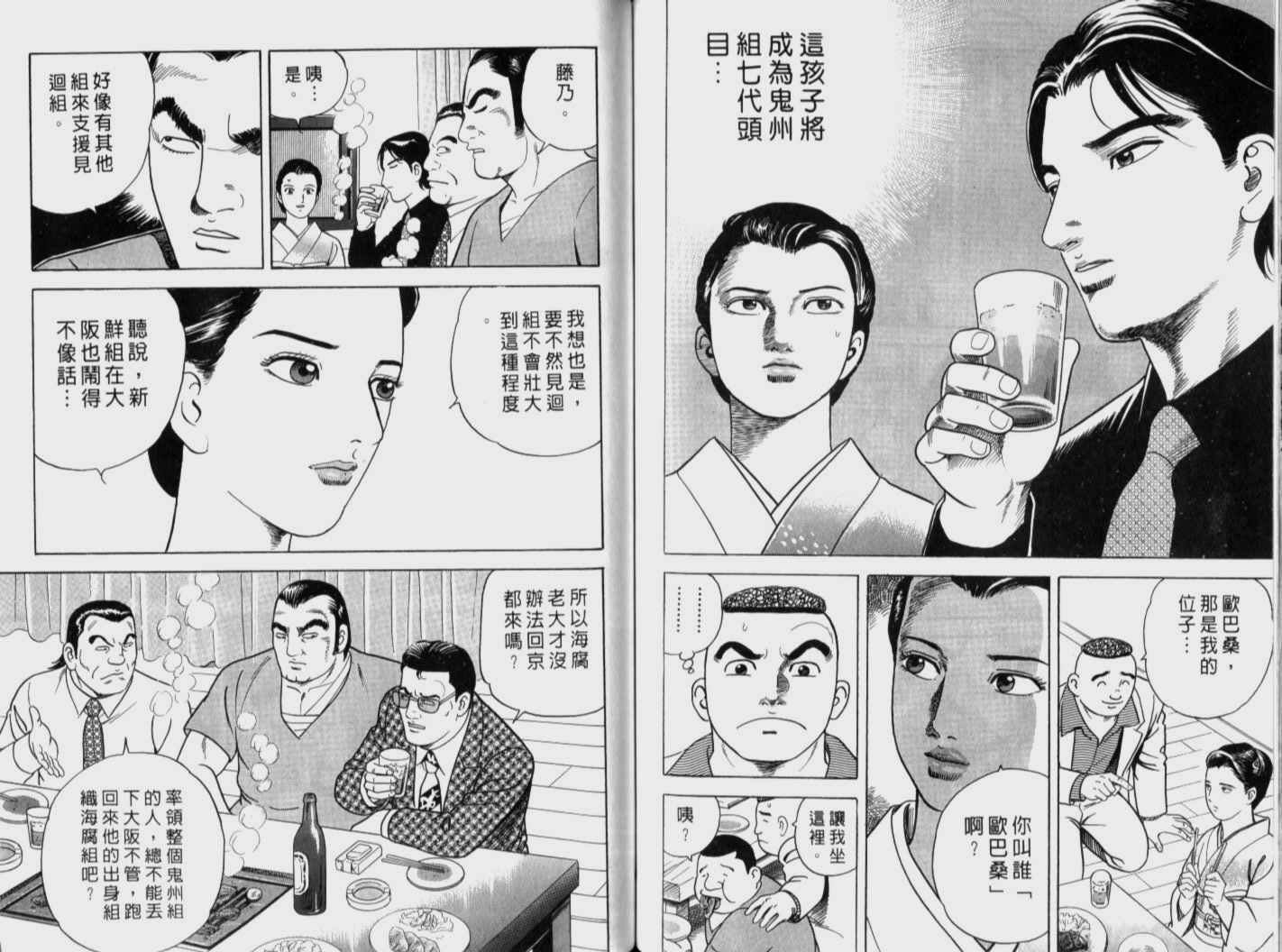 《内衣教父》漫画最新章节第71卷免费下拉式在线观看章节第【89】张图片