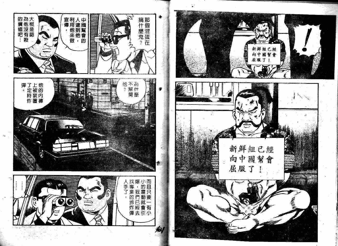 《内衣教父》漫画最新章节第37卷免费下拉式在线观看章节第【62】张图片