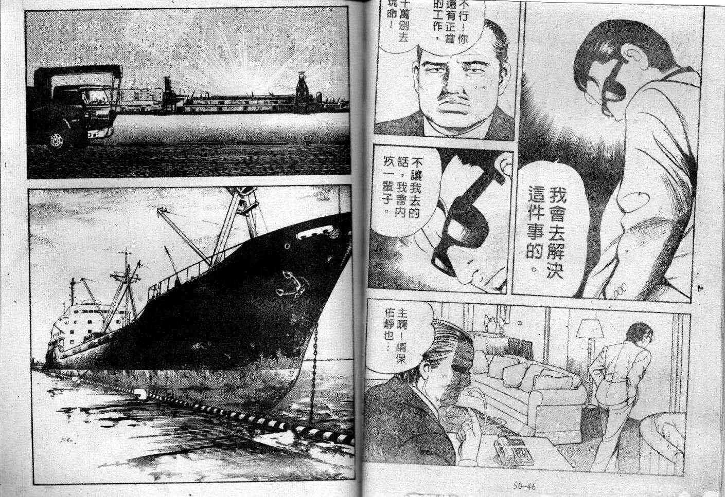 《内衣教父》漫画最新章节第47卷免费下拉式在线观看章节第【25】张图片