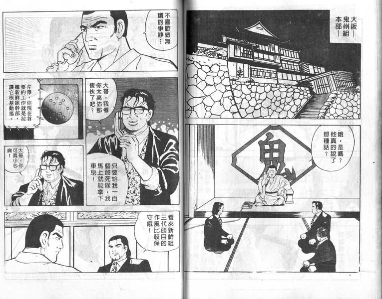 《内衣教父》漫画最新章节第4卷免费下拉式在线观看章节第【71】张图片