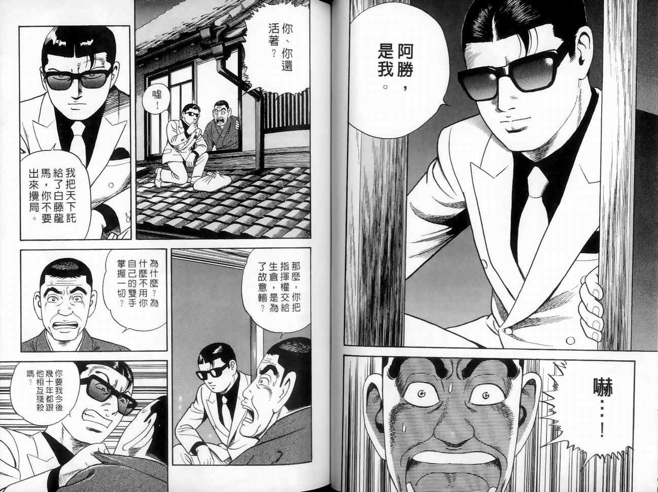 《内衣教父》漫画最新章节第89卷免费下拉式在线观看章节第【51】张图片