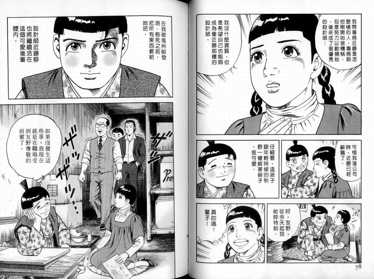 《内衣教父》漫画最新章节第89卷免费下拉式在线观看章节第【61】张图片