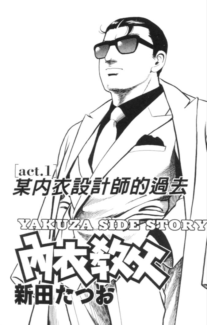 《内衣教父》漫画最新章节第66卷免费下拉式在线观看章节第【4】张图片