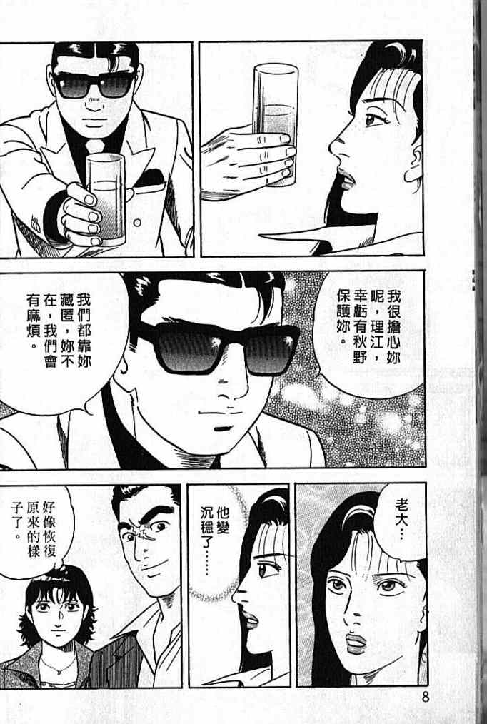 《内衣教父》漫画最新章节第92卷免费下拉式在线观看章节第【9】张图片