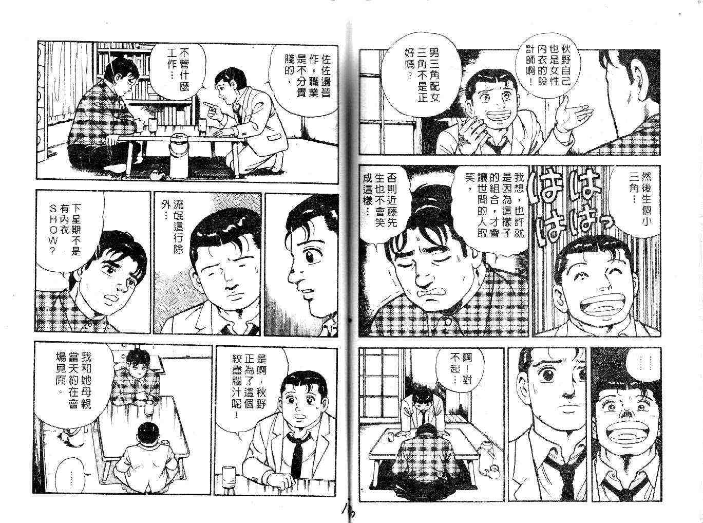 《内衣教父》漫画最新章节第22卷免费下拉式在线观看章节第【87】张图片