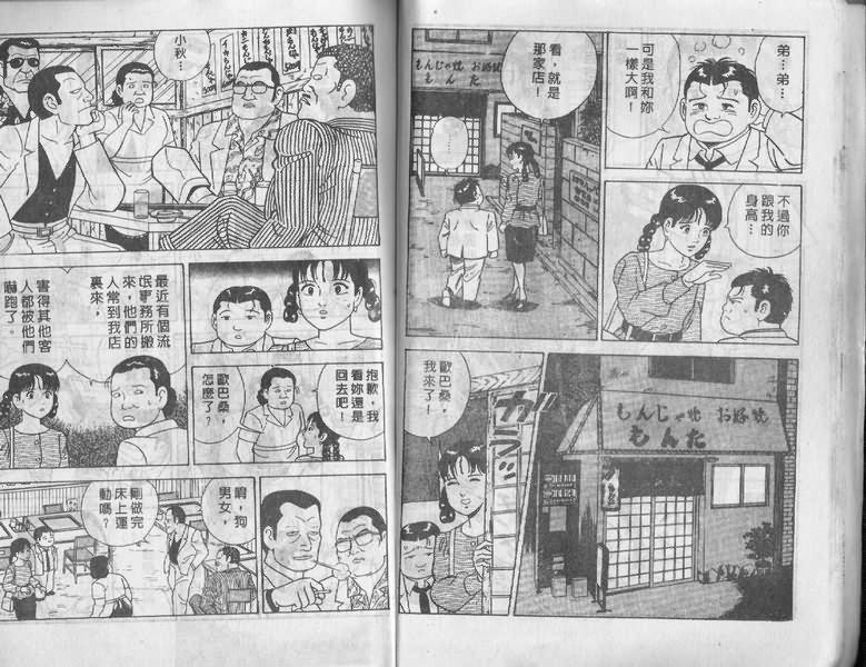 《内衣教父》漫画最新章节第3卷免费下拉式在线观看章节第【15】张图片