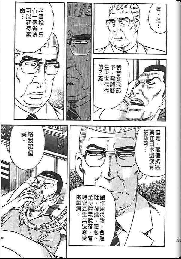 《内衣教父》漫画最新章节第88卷免费下拉式在线观看章节第【224】张图片