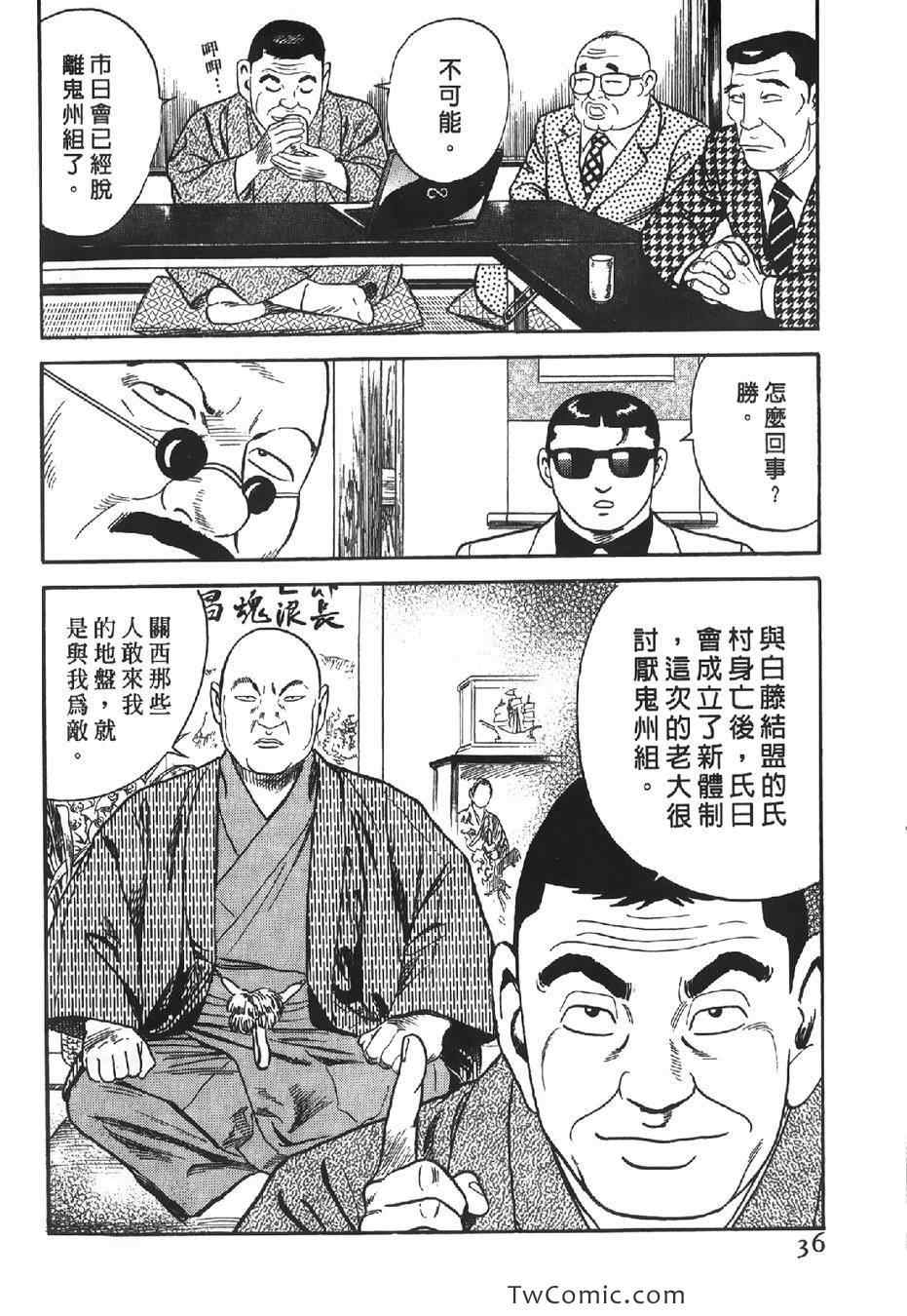 《内衣教父》漫画最新章节第102卷免费下拉式在线观看章节第【37】张图片