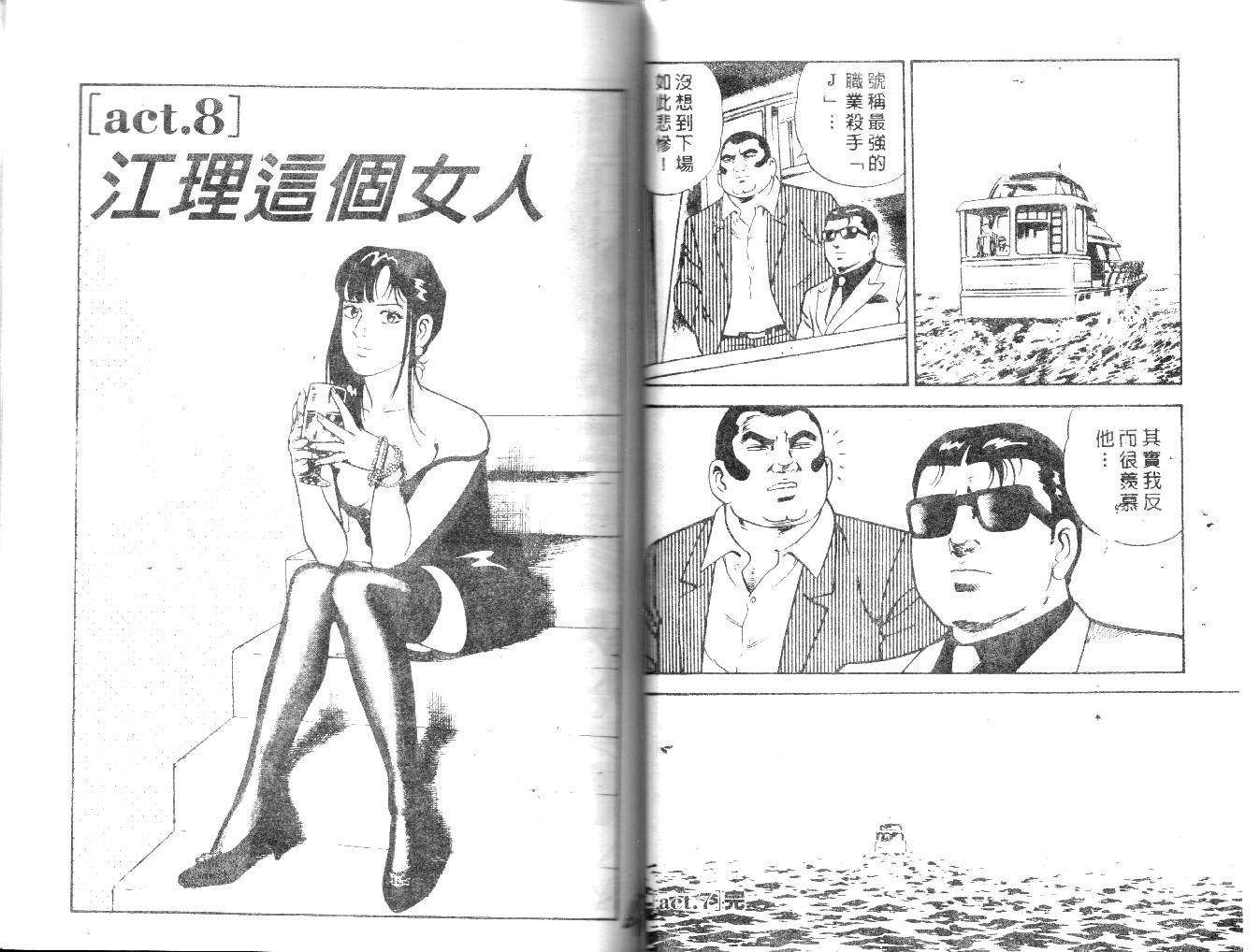 《内衣教父》漫画最新章节第21卷免费下拉式在线观看章节第【73】张图片