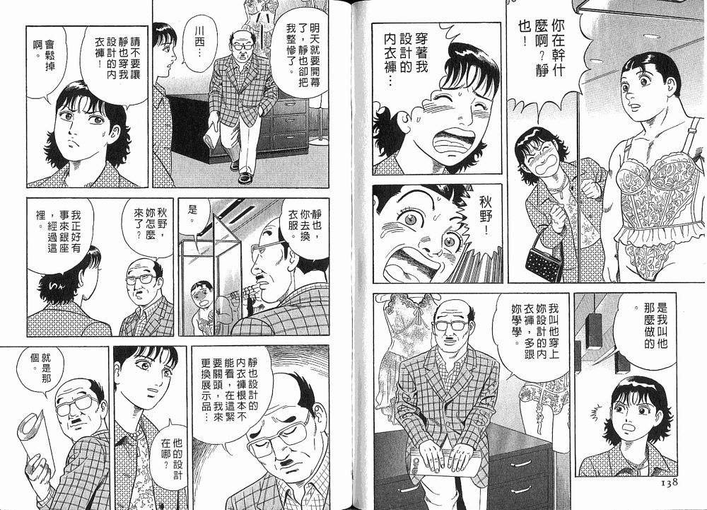 《内衣教父》漫画最新章节第75卷免费下拉式在线观看章节第【71】张图片