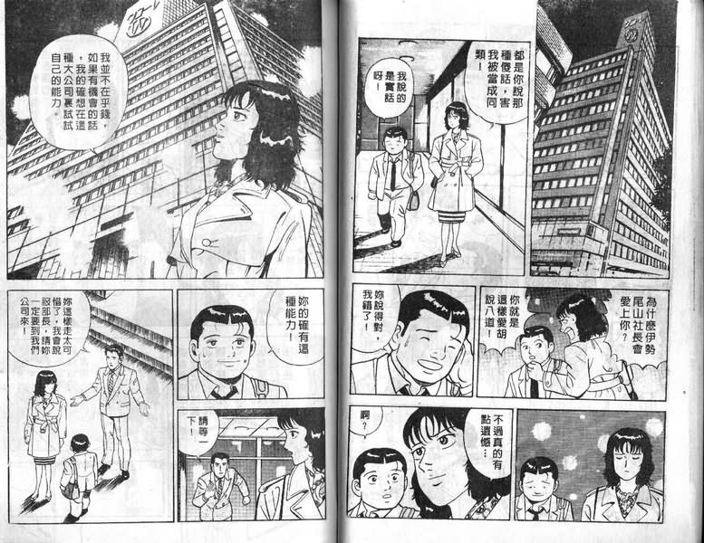 《内衣教父》漫画最新章节第11卷免费下拉式在线观看章节第【42】张图片