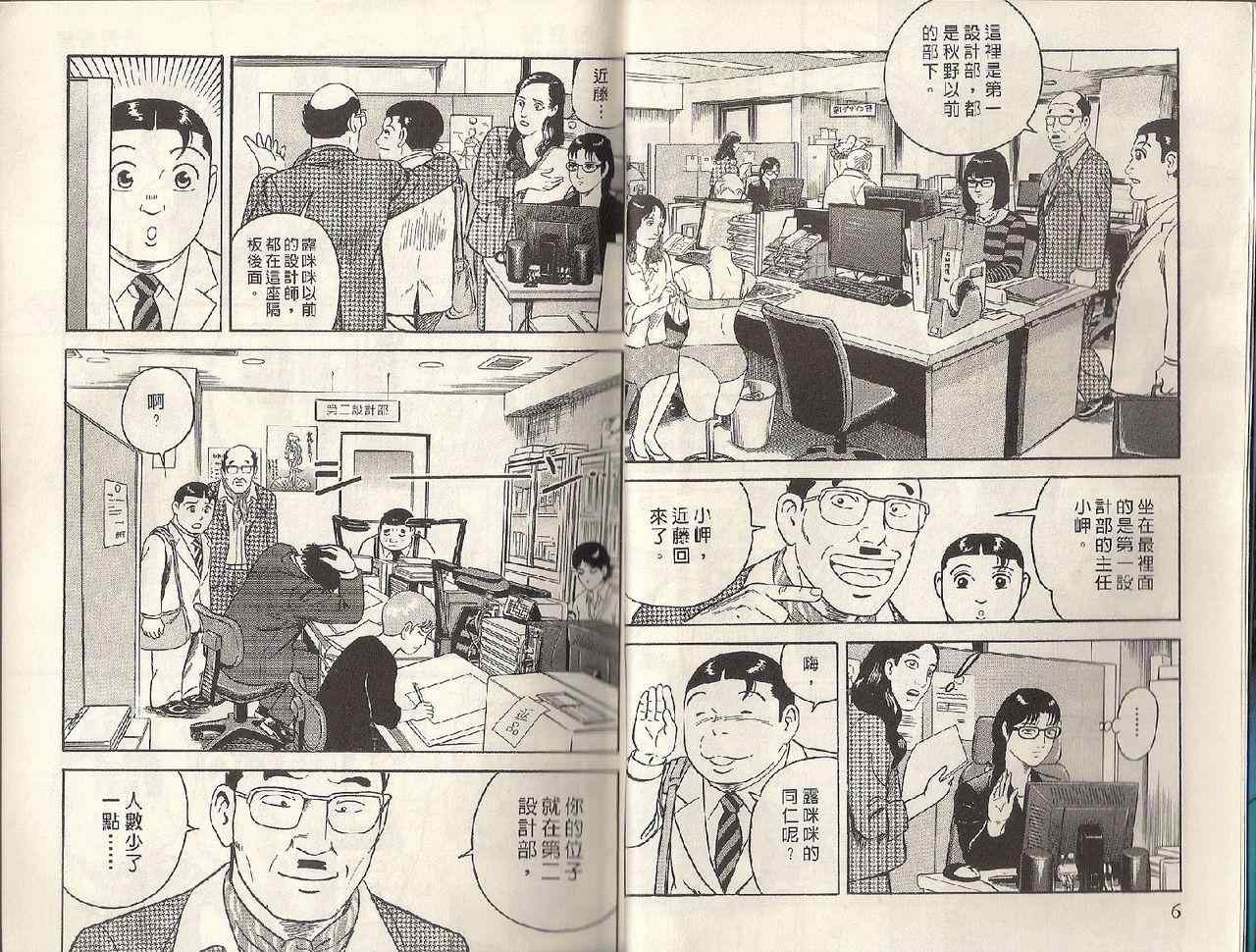 《内衣教父》漫画最新章节第95卷免费下拉式在线观看章节第【4】张图片