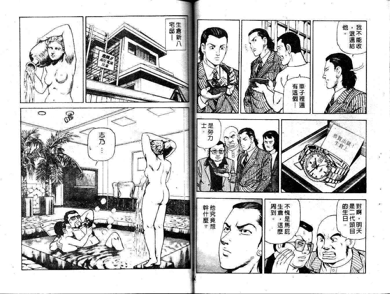 《内衣教父》漫画最新章节第28卷免费下拉式在线观看章节第【63】张图片