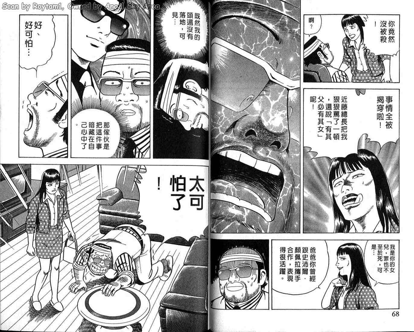 《内衣教父》漫画最新章节第63卷免费下拉式在线观看章节第【30】张图片