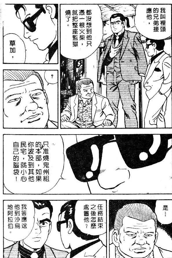 《内衣教父》漫画最新章节第22卷免费下拉式在线观看章节第【98】张图片