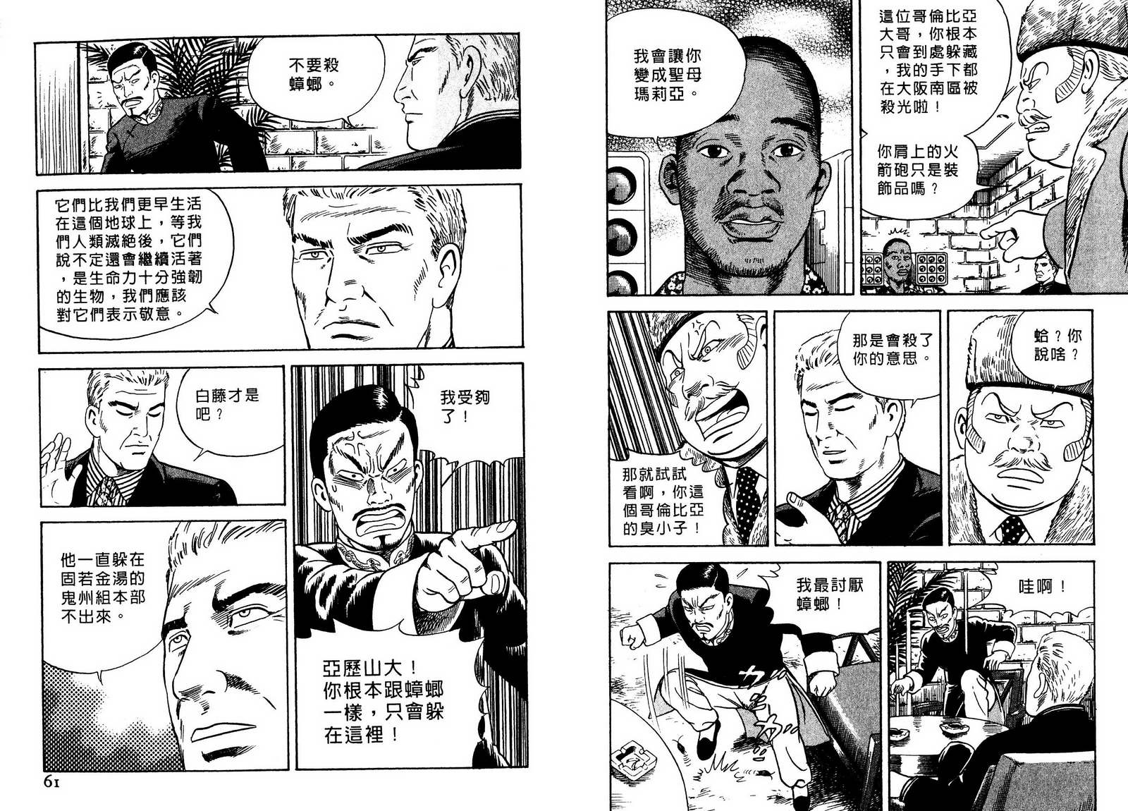 《内衣教父》漫画最新章节第98卷免费下拉式在线观看章节第【31】张图片