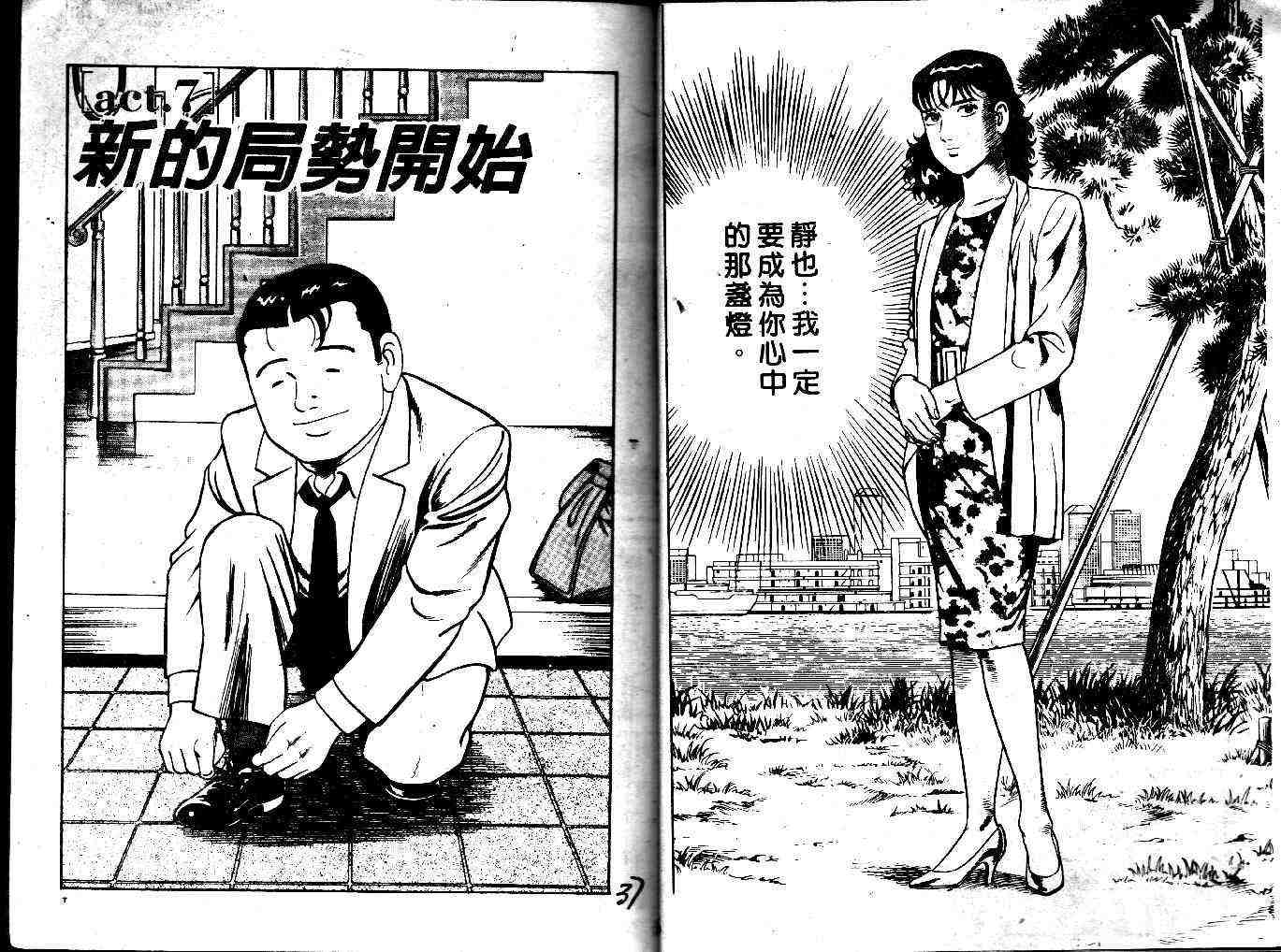 《内衣教父》漫画最新章节第28卷免费下拉式在线观看章节第【20】张图片