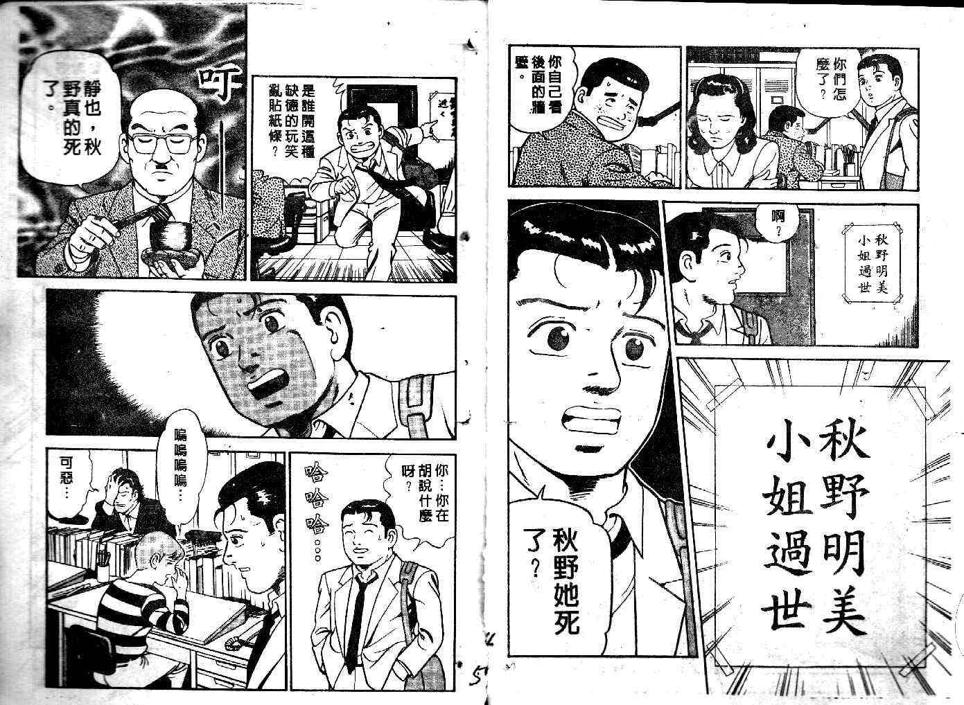 《内衣教父》漫画最新章节第33卷免费下拉式在线观看章节第【4】张图片