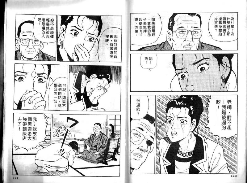 《内衣教父》漫画最新章节第16卷免费下拉式在线观看章节第【111】张图片