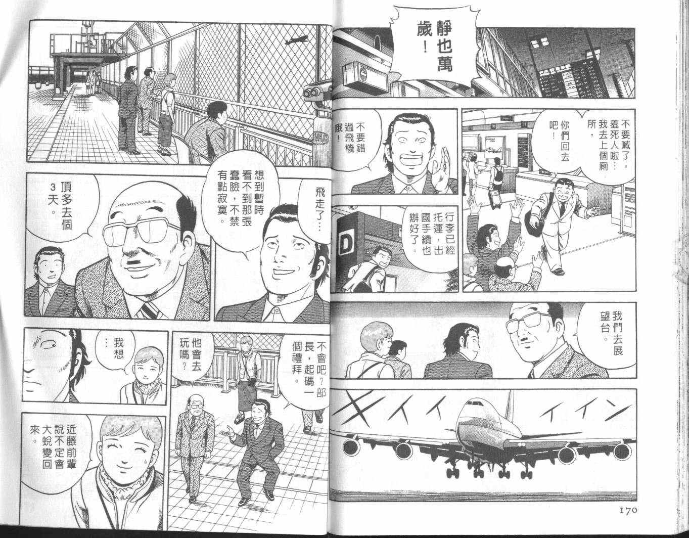 《内衣教父》漫画最新章节第57卷免费下拉式在线观看章节第【92】张图片