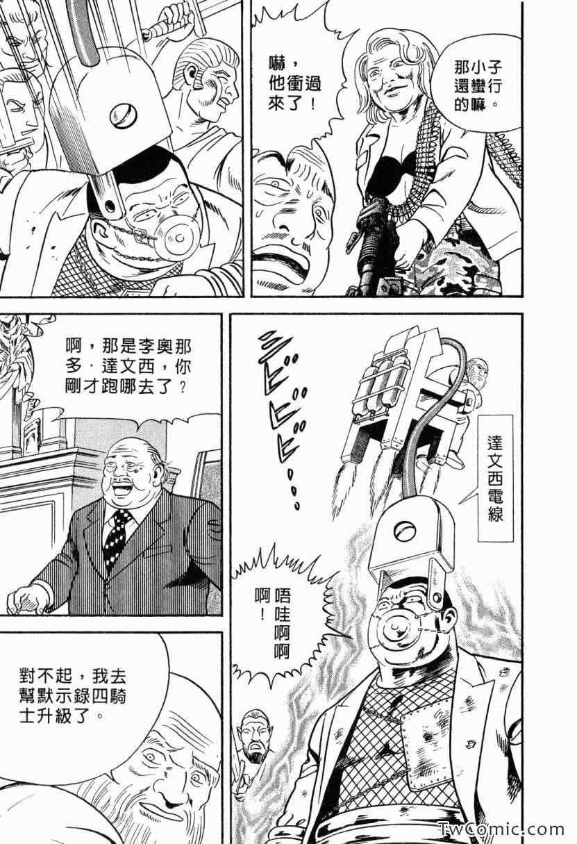 《内衣教父》漫画最新章节第105卷免费下拉式在线观看章节第【179】张图片