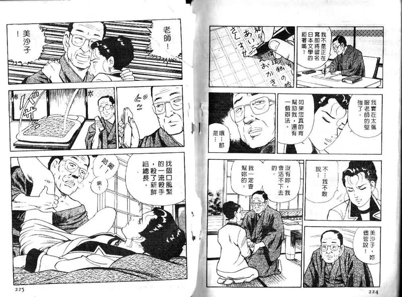 《内衣教父》漫画最新章节第16卷免费下拉式在线观看章节第【113】张图片