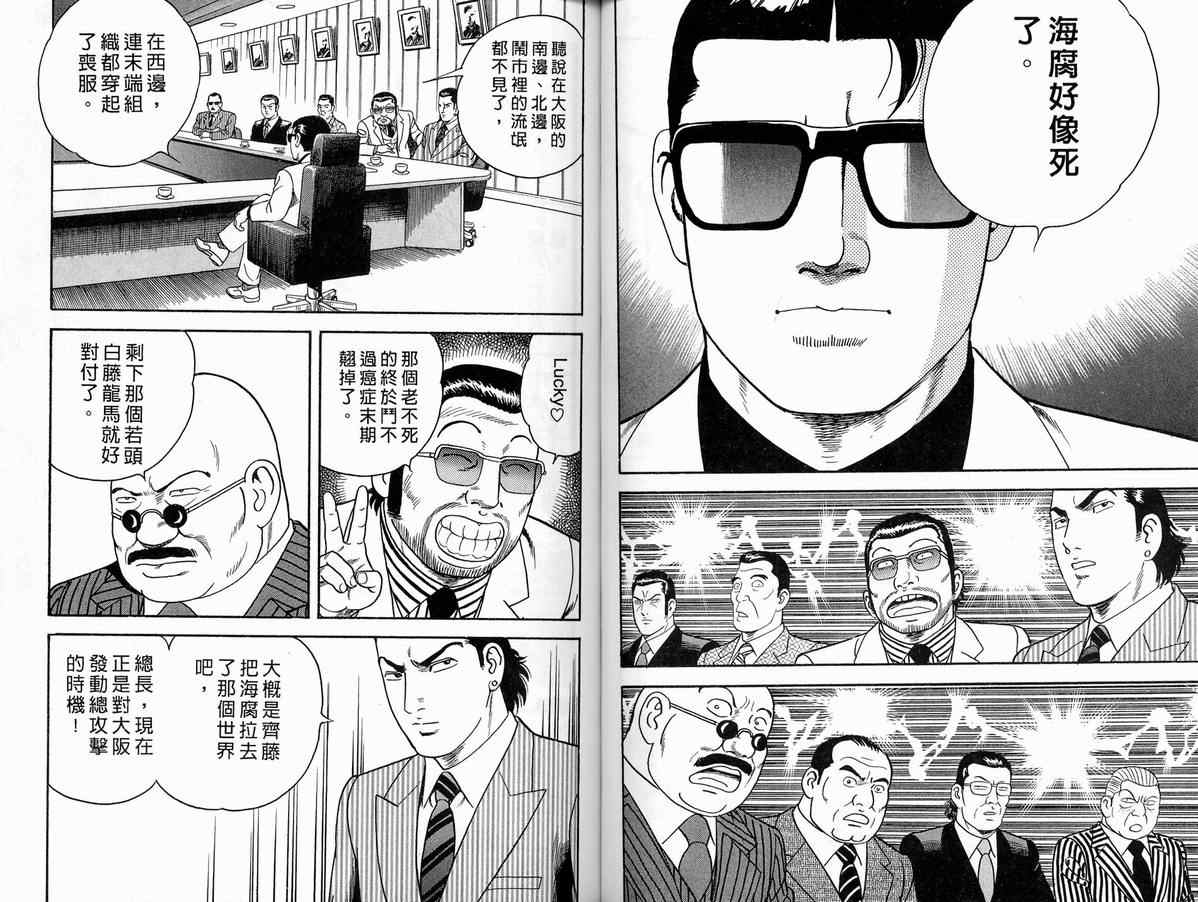 《内衣教父》漫画最新章节第86卷免费下拉式在线观看章节第【70】张图片