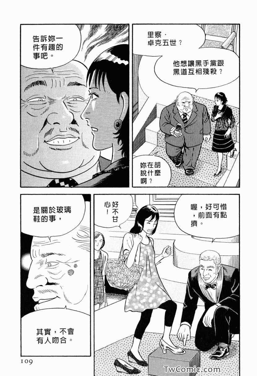 《内衣教父》漫画最新章节第105卷免费下拉式在线观看章节第【109】张图片