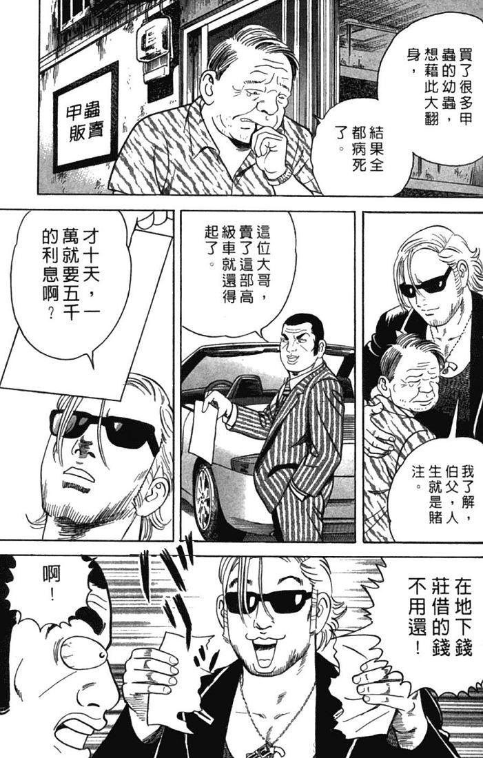 《内衣教父》漫画最新章节第77卷免费下拉式在线观看章节第【72】张图片